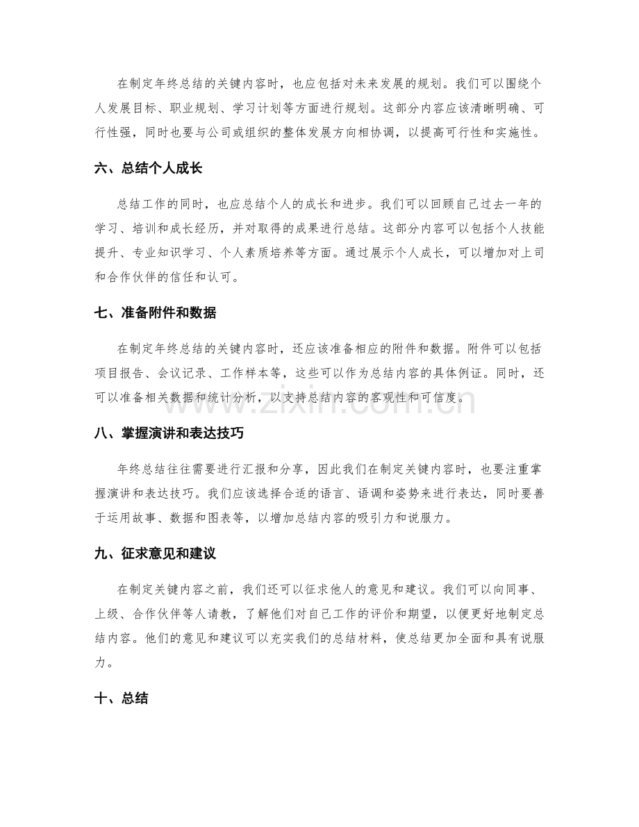 如何制定年终总结的关键内容.docx_第2页