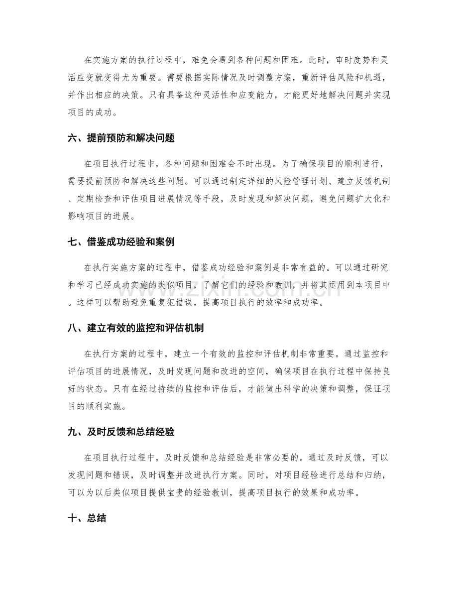 实施方案的执行方案与问题解决.docx_第2页