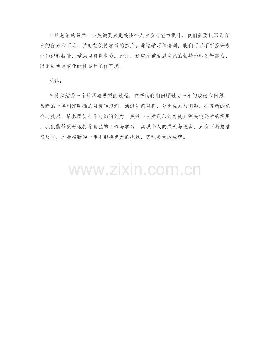 年终总结五大关键要素.docx_第2页