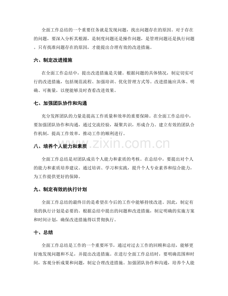 全面工作总结的关键问题和对策建议.docx_第2页