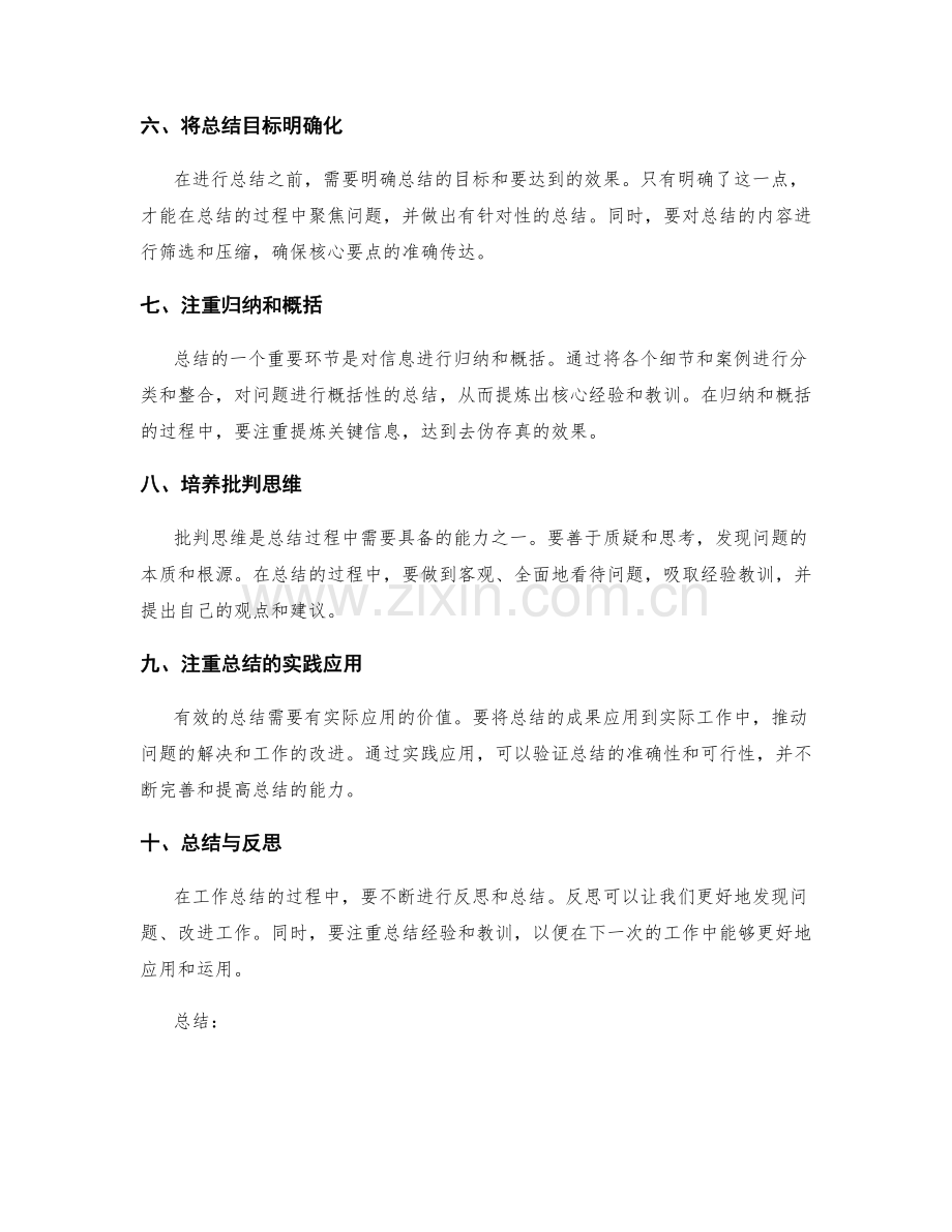 全面提升工作总结能力.docx_第2页