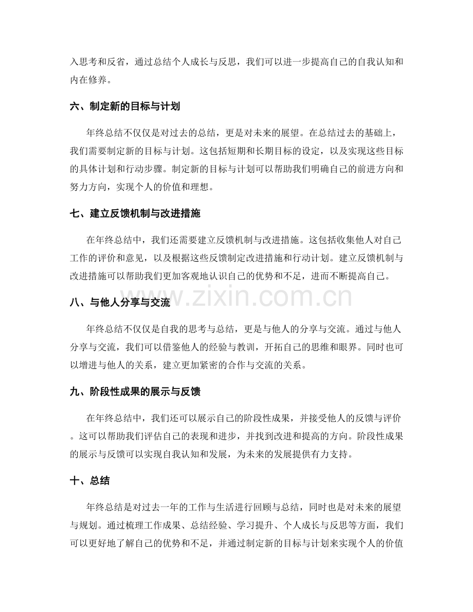 年终总结的行动计划与阶段性成果.docx_第2页