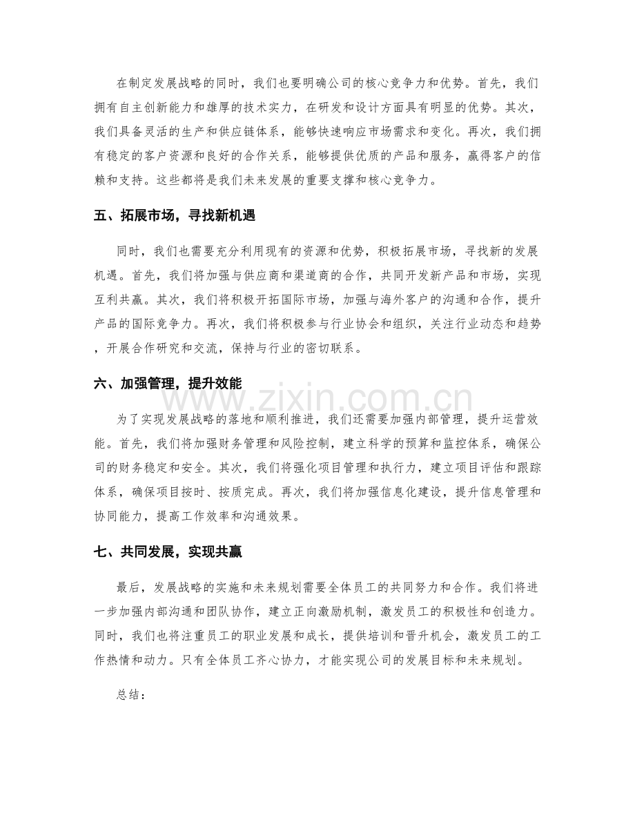 年终总结的公司发展战略和未来规划.docx_第2页