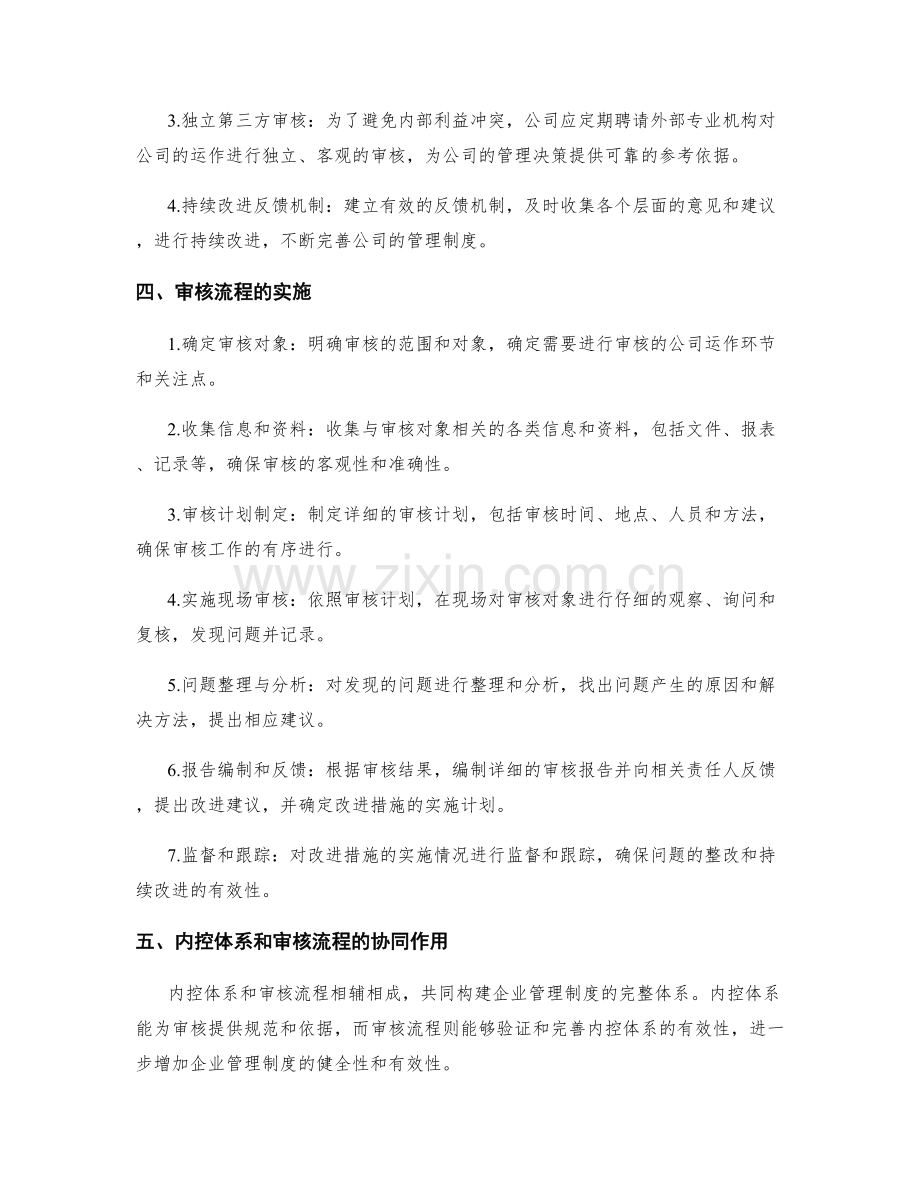 公司管理制度的内控体系和审核流程.docx_第2页