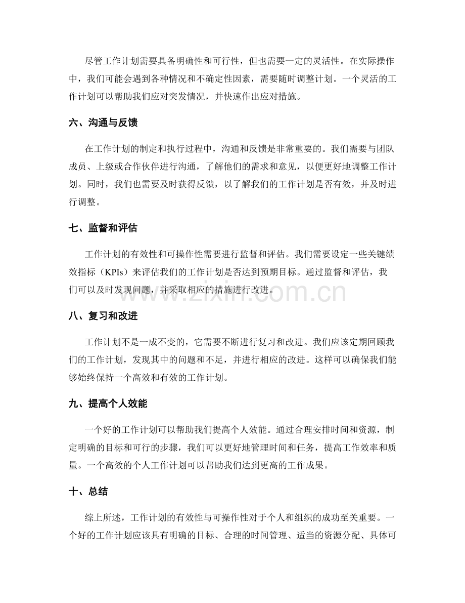 工作计划的有效性与可操作性分析.docx_第2页