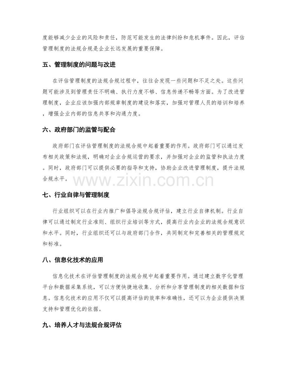 管理制度的法规合规评估.docx_第2页