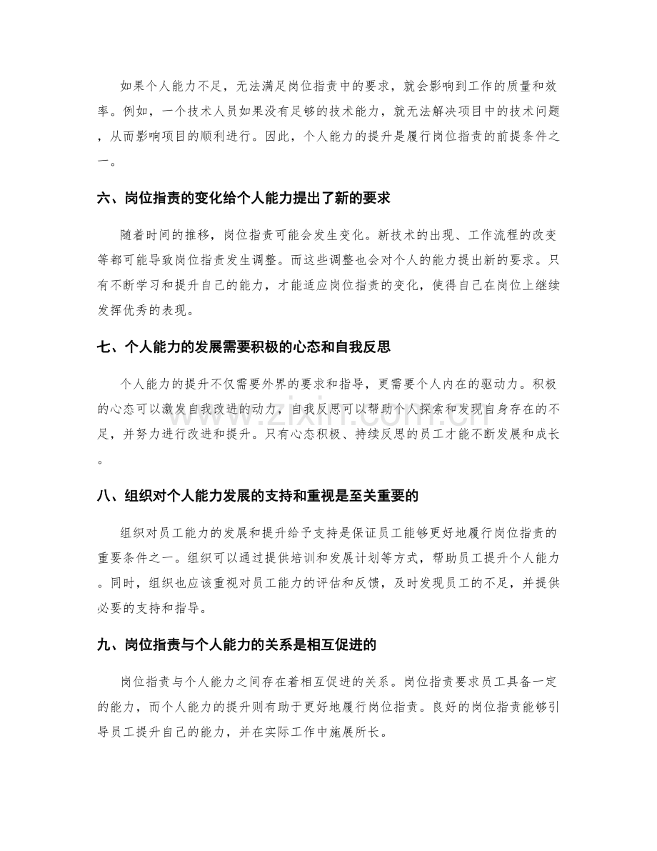 岗位职责与个人能力的关系.docx_第2页