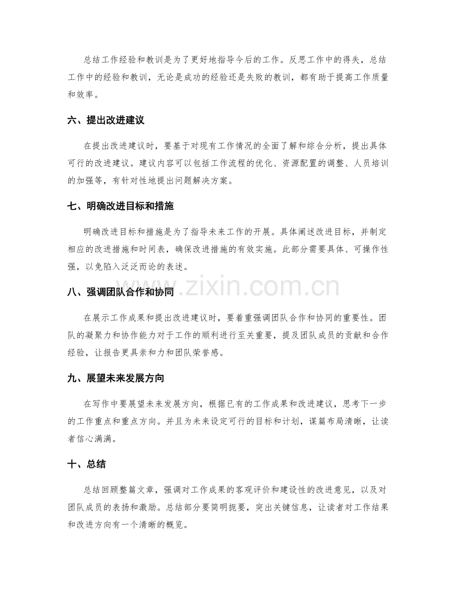 工作报告中如何陈述工作结果和提出改进建议.docx_第2页