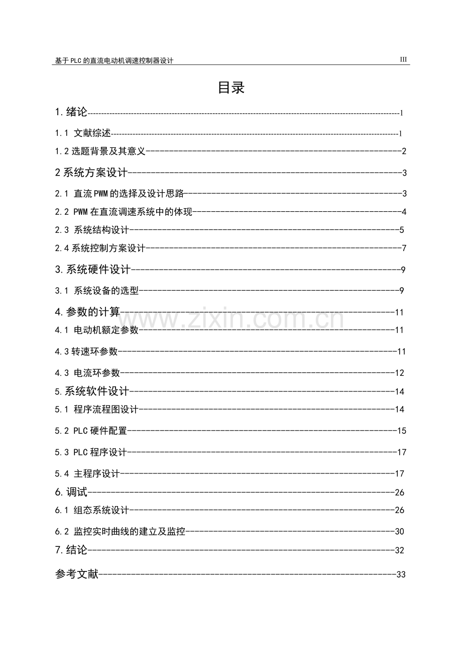 基于plc的直流电动机调速控制器设计--毕业设计论文.docx_第3页