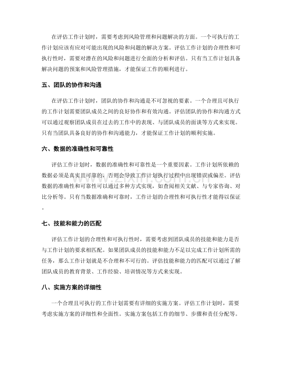 评估工作计划的合理性与可执行性.docx_第2页