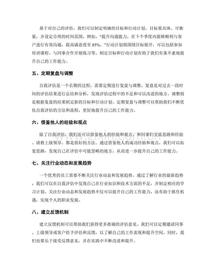 工作总结中的自我评估技巧与方法.docx_第2页