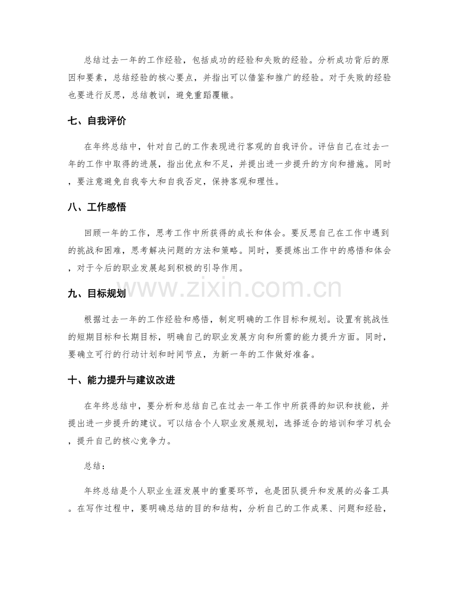 实用的年终总结模板与写作技巧.docx_第2页