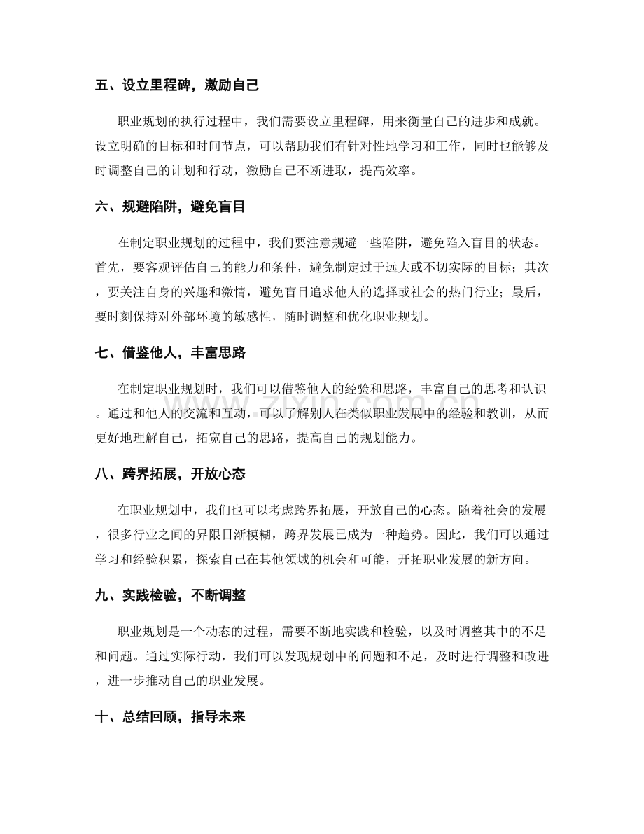 年终总结中的职业规划制定.docx_第2页