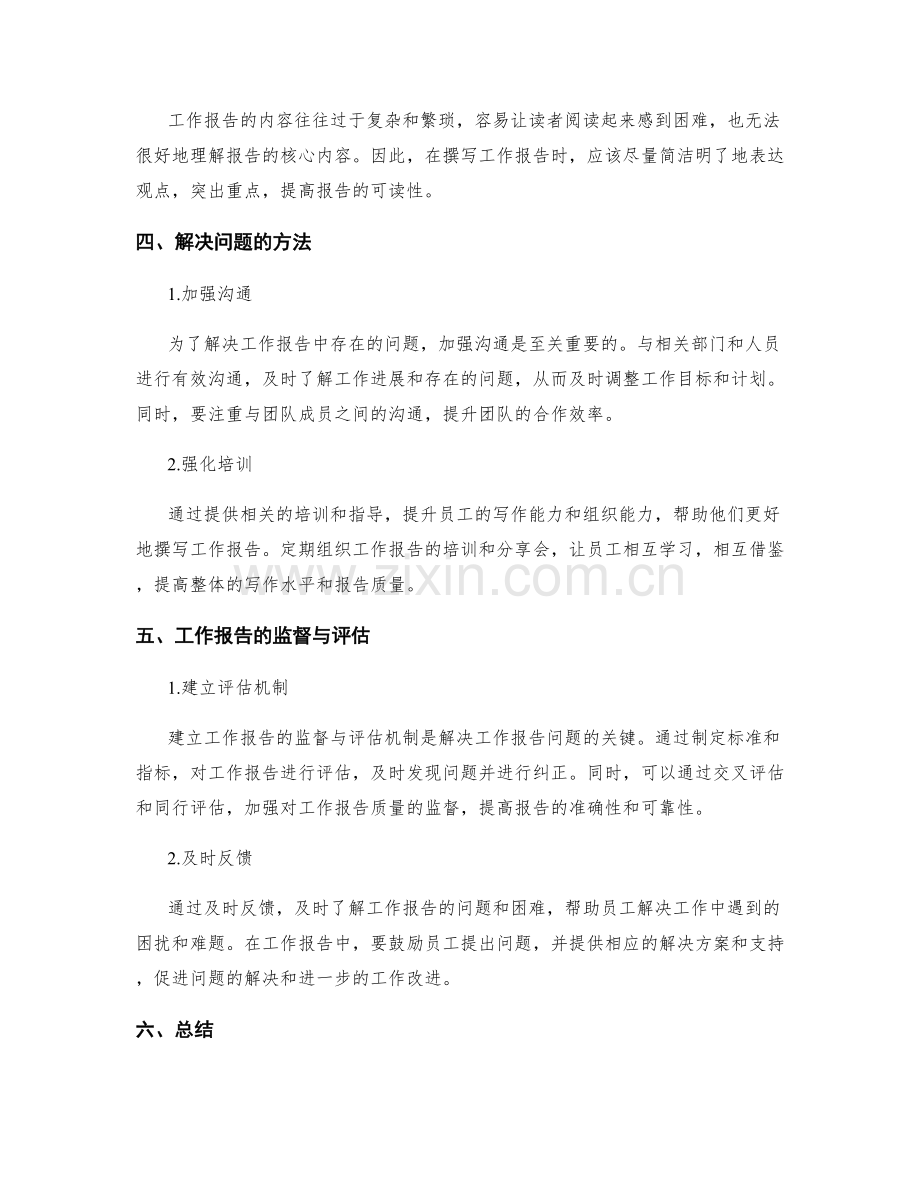 工作报告的目标达成和问题解决.docx_第2页