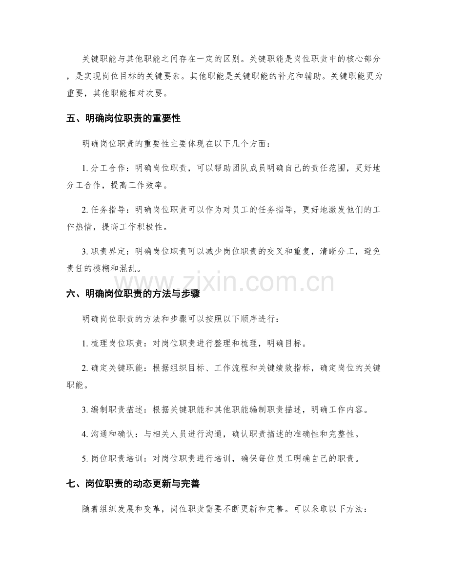 如何明确岗位职责中的关键职能和核心工作.docx_第2页