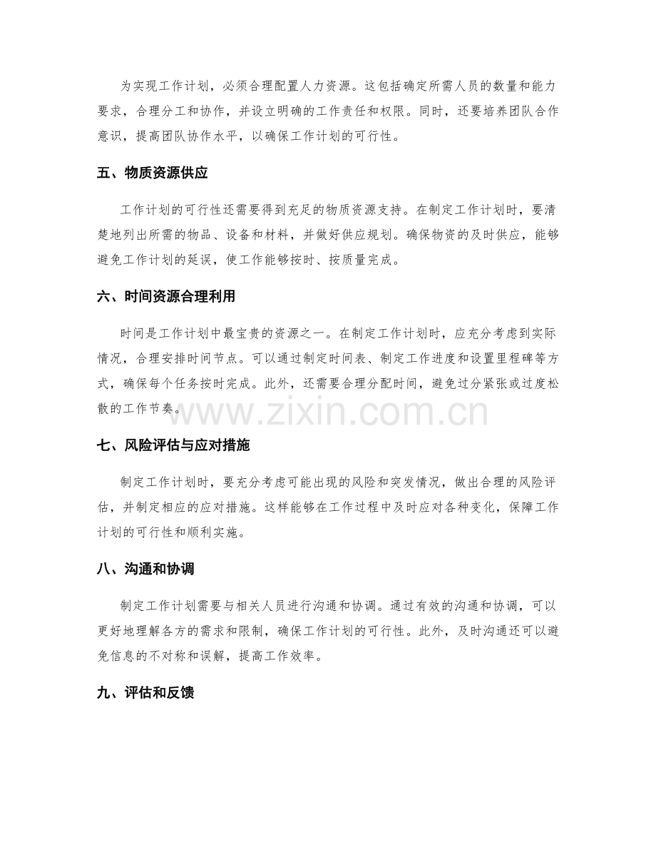 工作计划的可行性与资源需求.docx_第2页