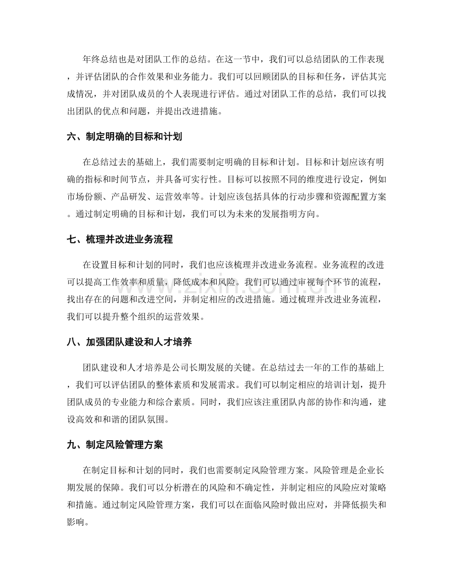 优化年终总结的关键内容梳理.docx_第2页