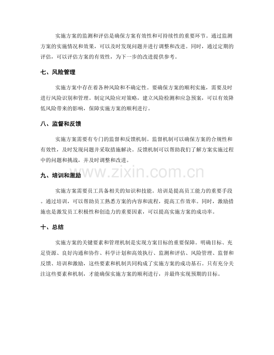 实施方案的关键要素与管理机制.docx_第2页