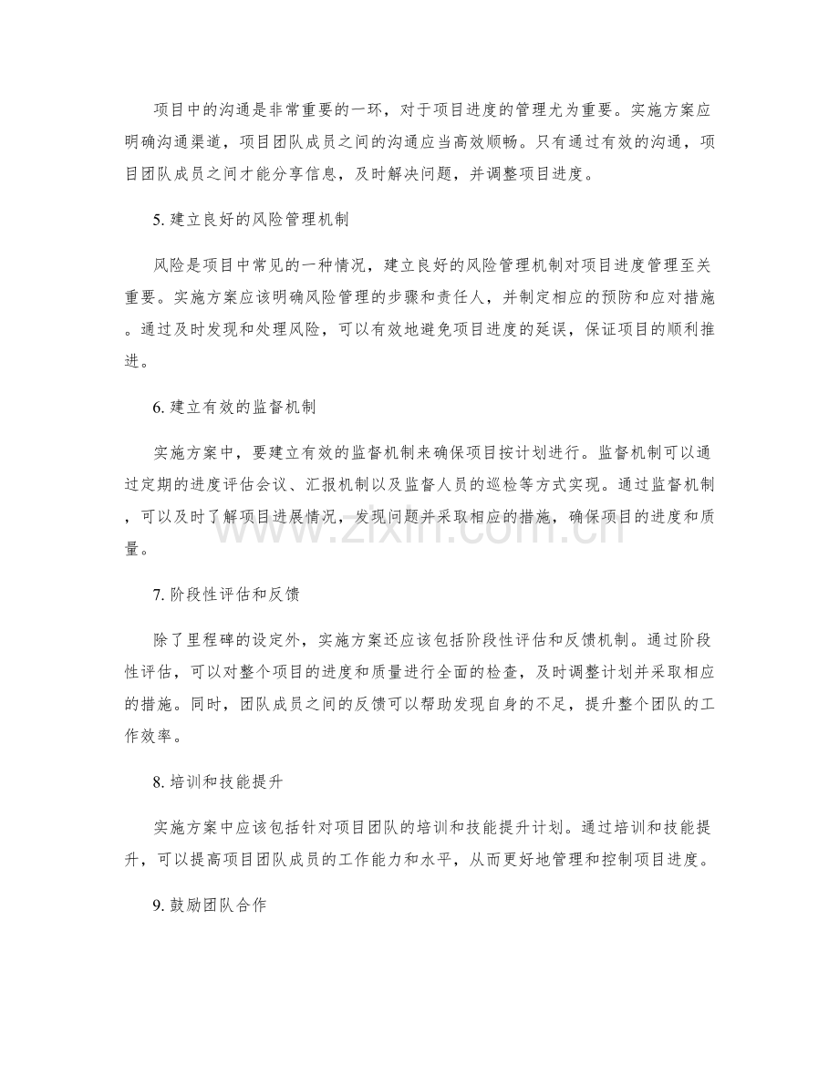 实施方案对项目进度管理的关键.docx_第2页