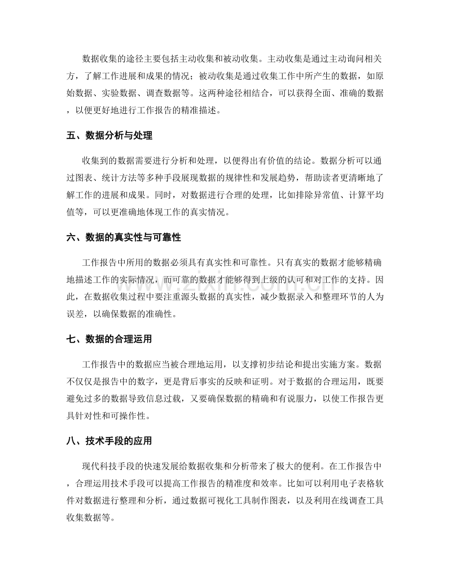 工作报告的精准描述与数据支撑.docx_第2页