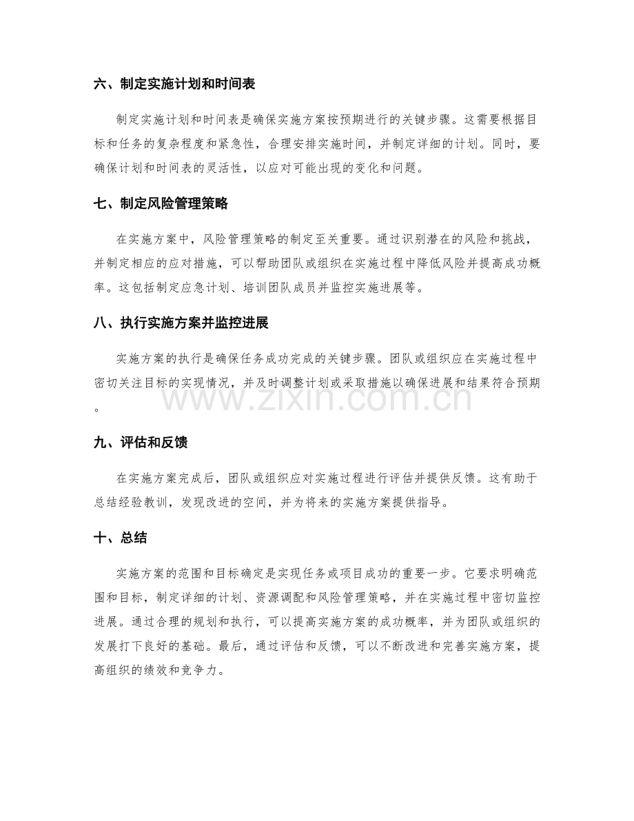 实施方案的范围和目标确定.docx_第2页