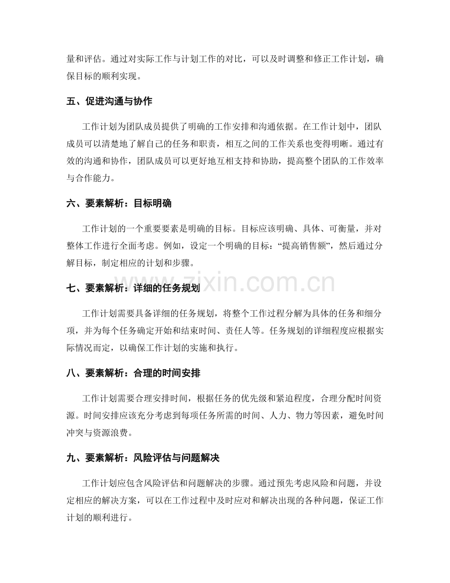 工作计划的重要性及要素解析.docx_第2页