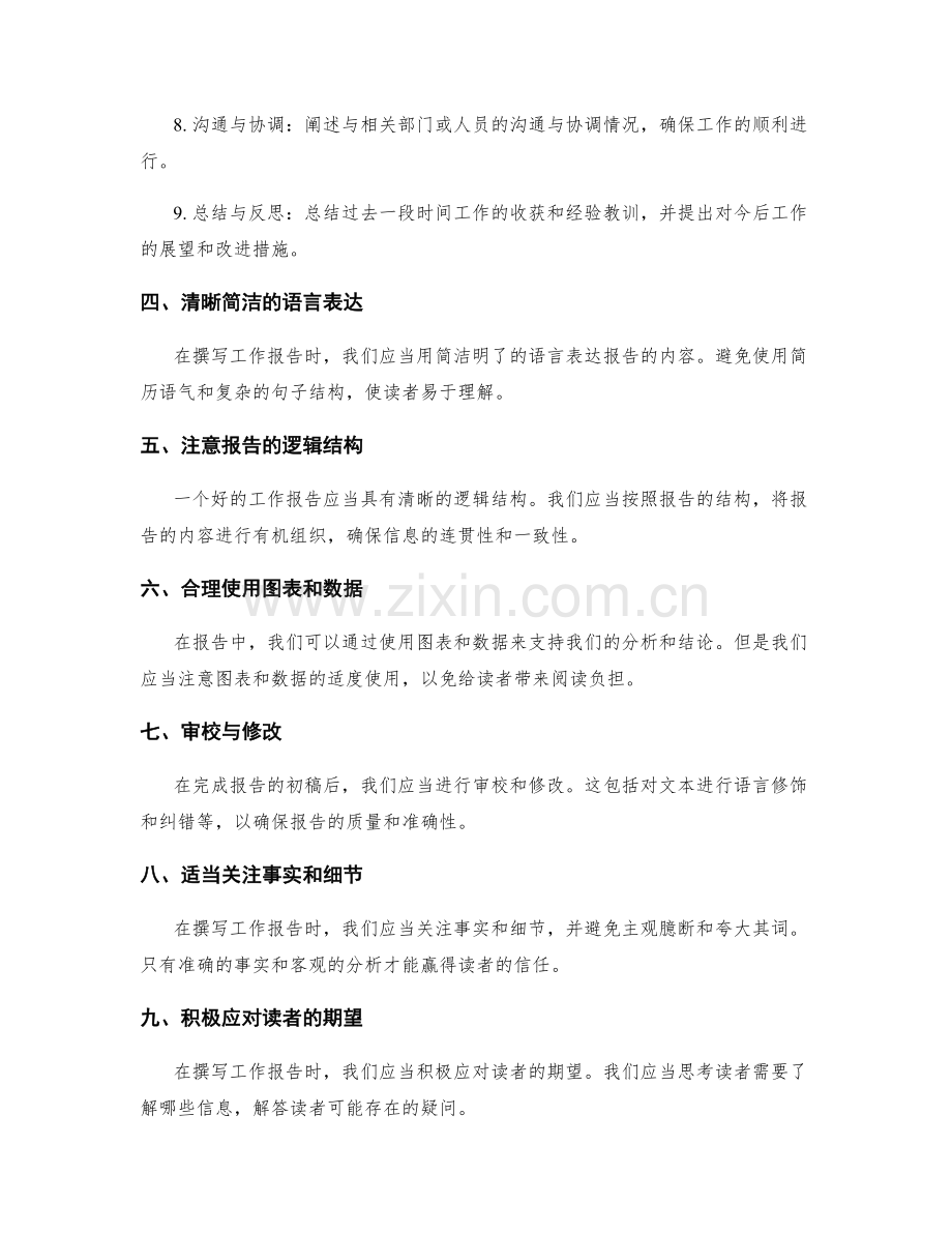 系统撰写工作报告的方法论.docx_第2页