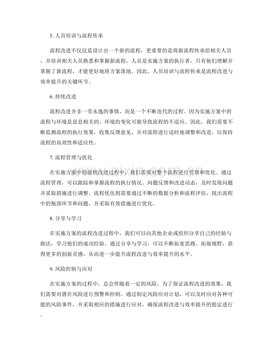 实施方案中的流程改进与效率提升.docx_第2页