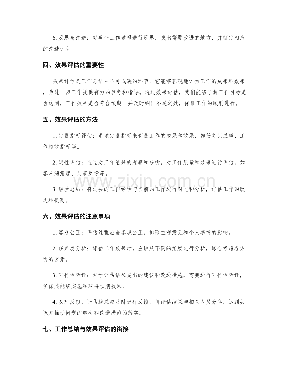 工作总结的整体把控与效果评估.docx_第2页