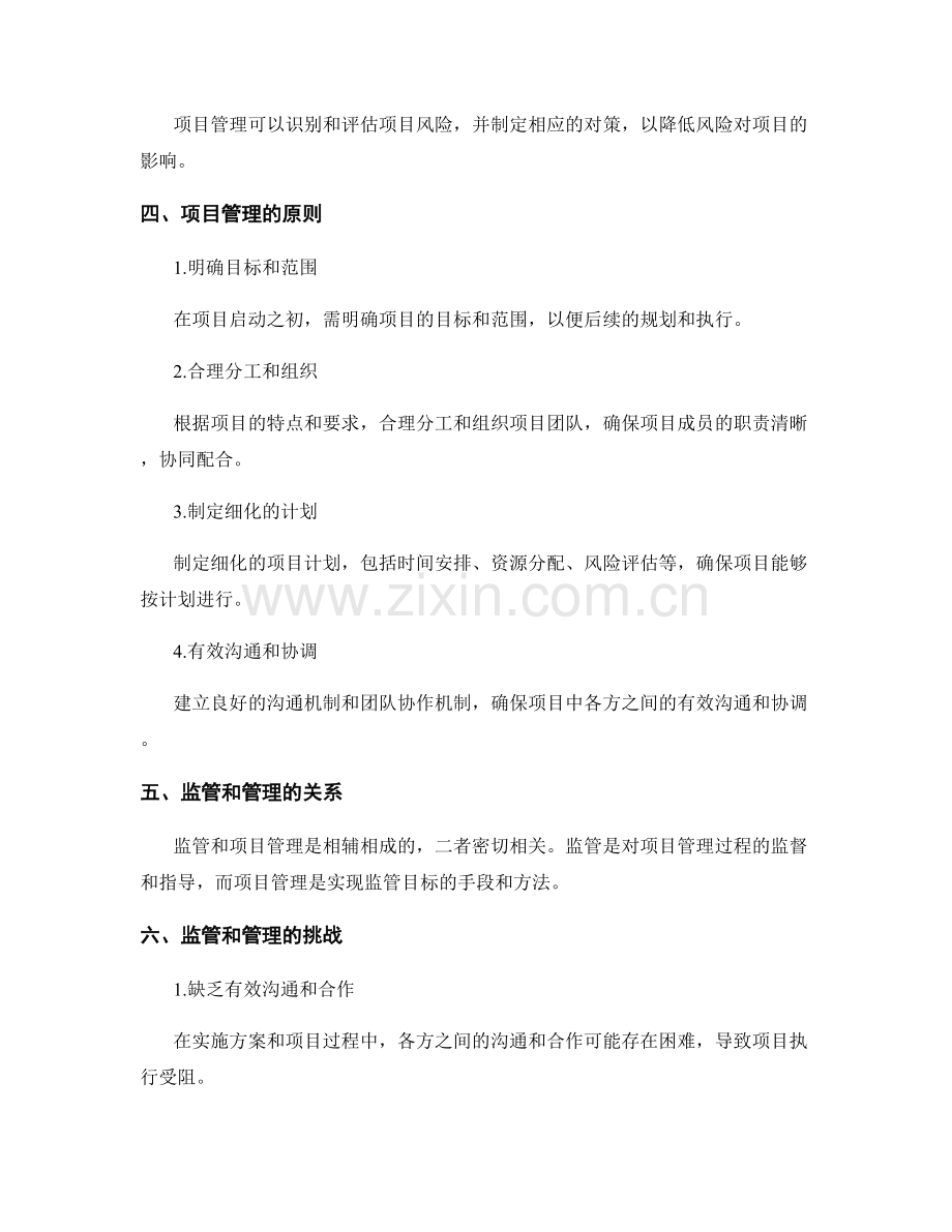 实施方案的监管和项目管理.docx_第2页