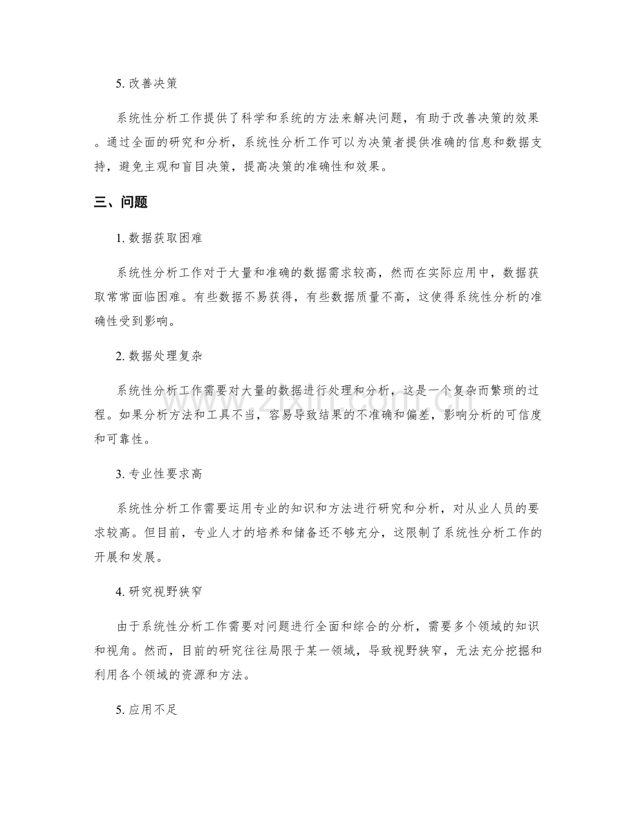 系统性分析工作总结的亮点与问题.docx_第2页