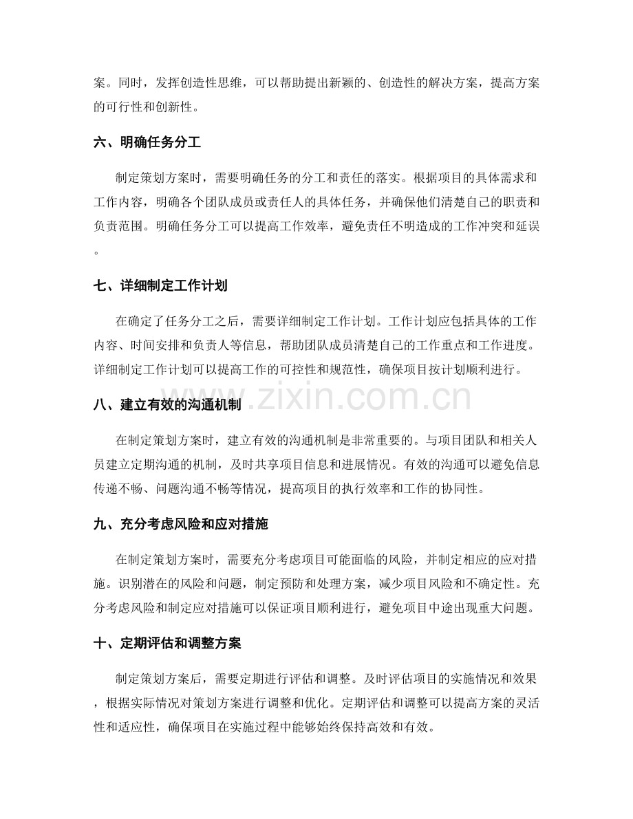 高效制定策划方案.docx_第2页