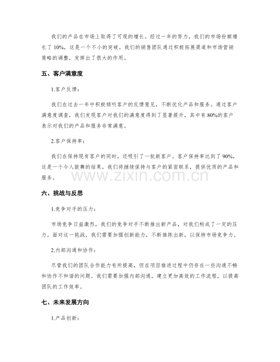 年终总结的组织结构图展示.docx_第2页