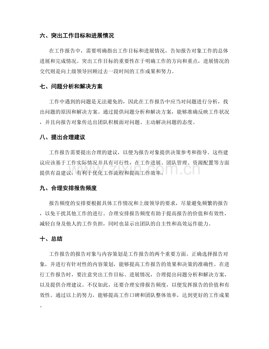 工作报告的报告对象与内容策划.docx_第2页