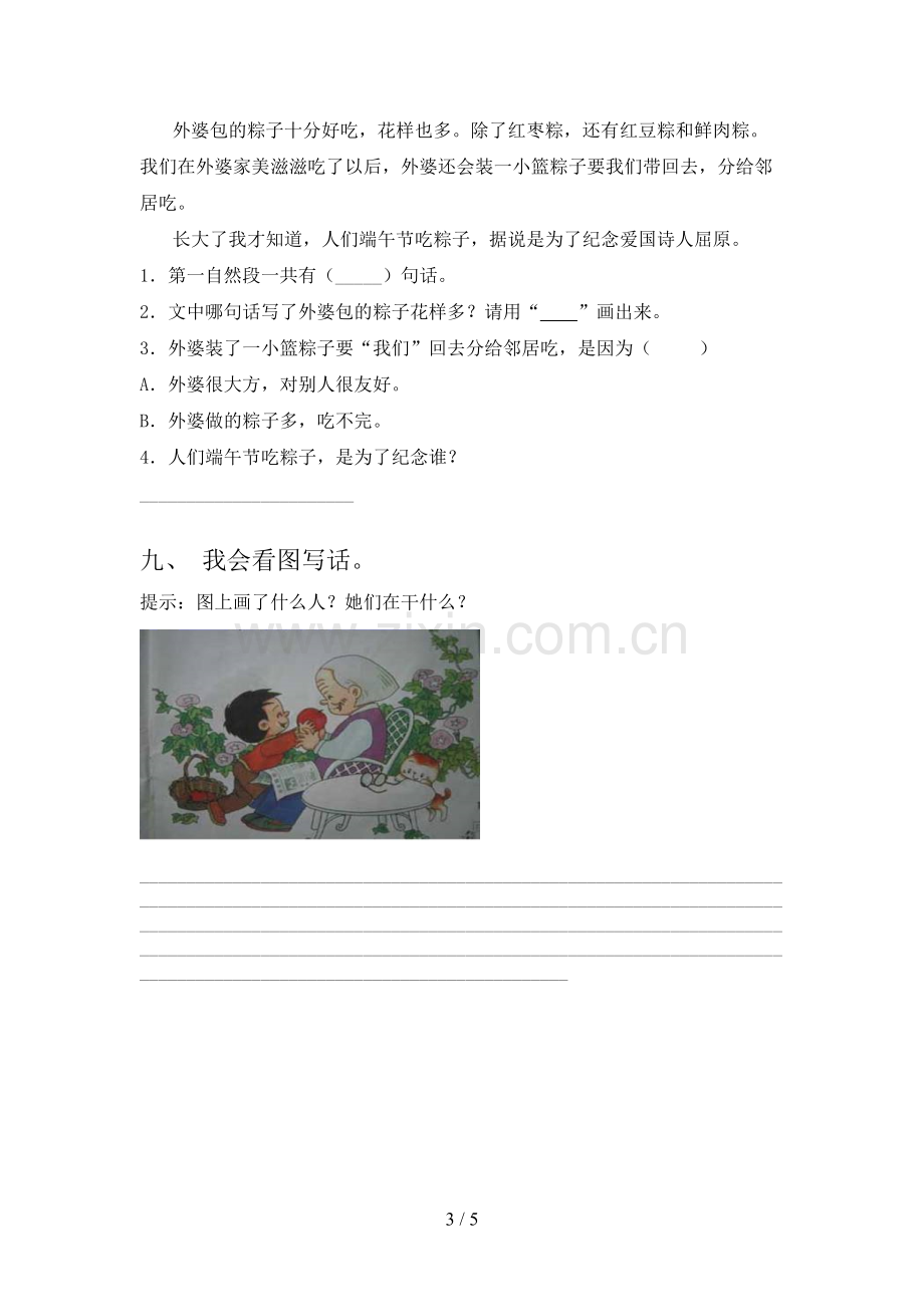 小学一年级语文上册期末测试卷(A4打印版).doc_第3页