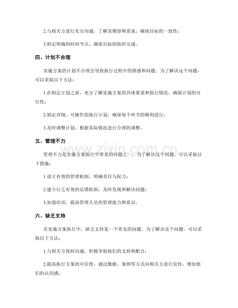 实施方案执行中遇到的常见问题与解决方法.docx_第2页