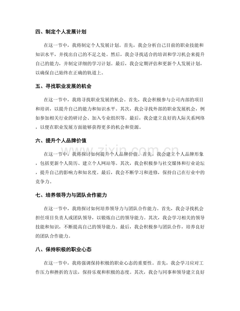 工作总结中的职业规划与发展建议.docx_第2页