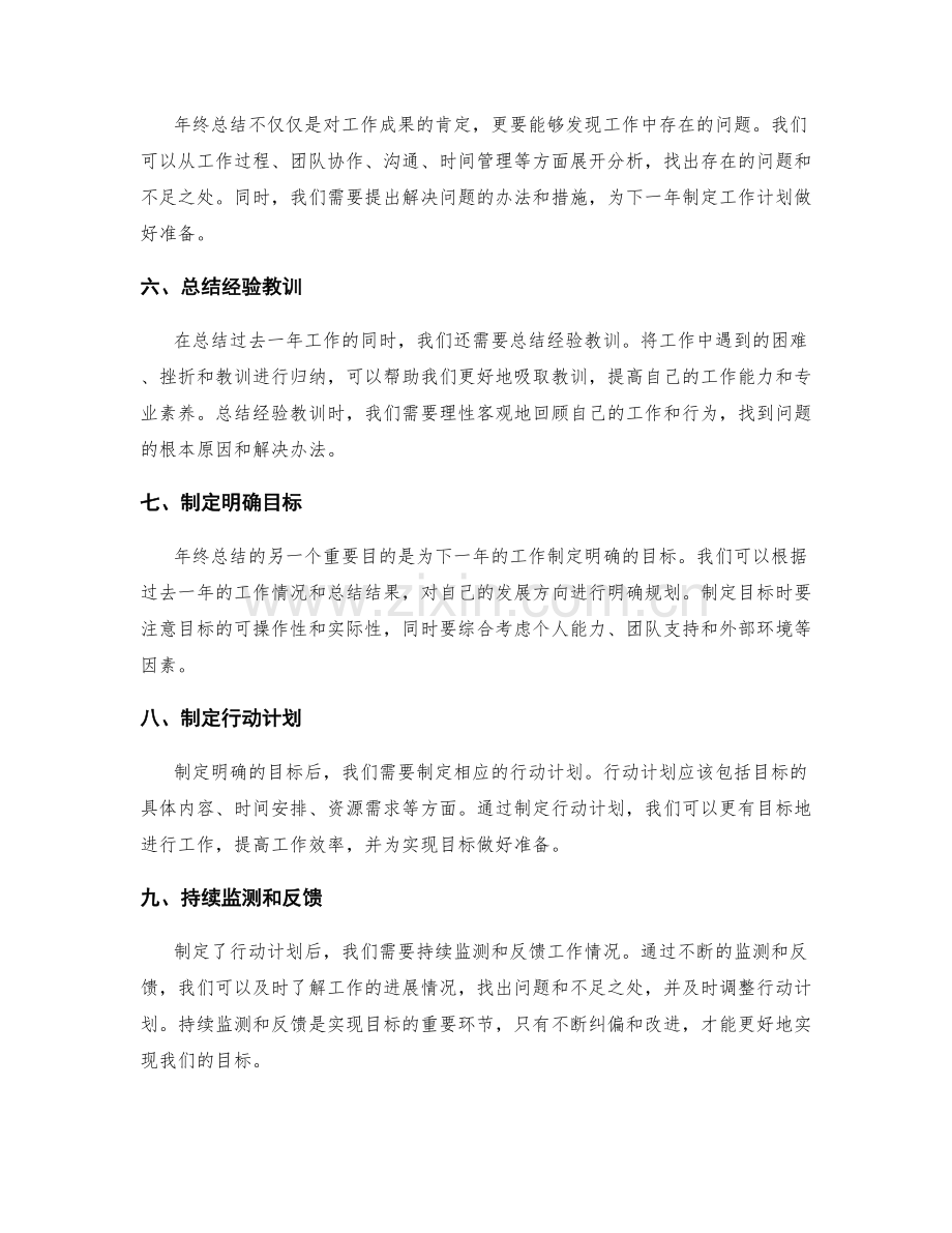 年终总结的核心信息提炼方法与技巧.docx_第2页