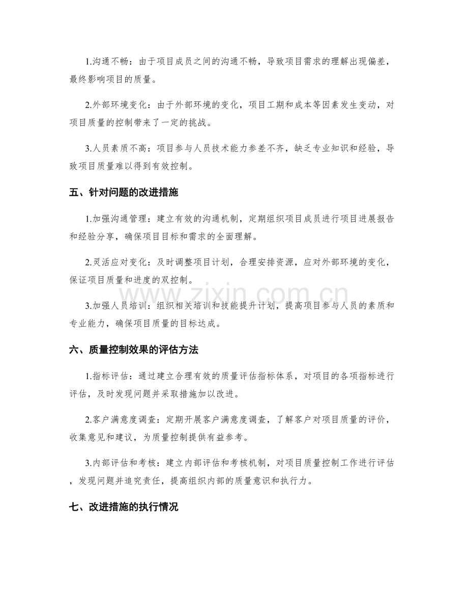 项目质量控制的工作报告.docx_第2页