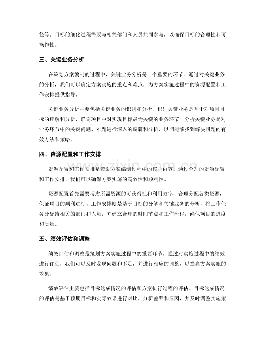 策划方案编制的可行性评估和目标细化.docx_第2页