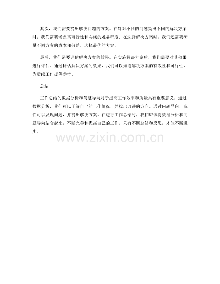 工作总结的数据分析与问题导向.docx_第2页