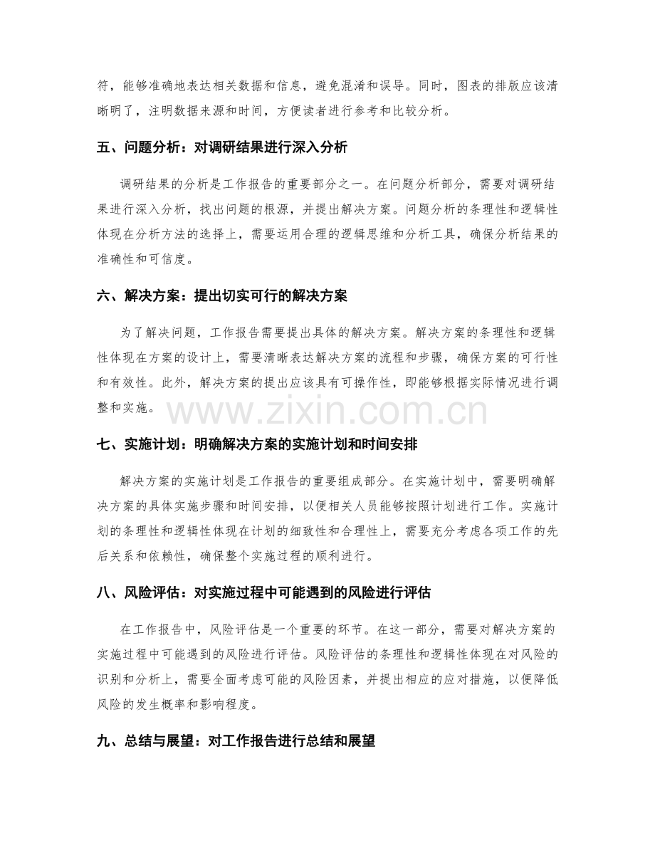 工作报告的条理性与逻辑性分析.docx_第2页