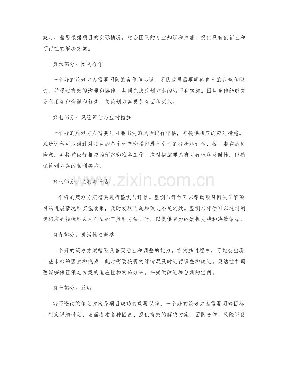 如何编写透彻的策划方案.docx_第2页