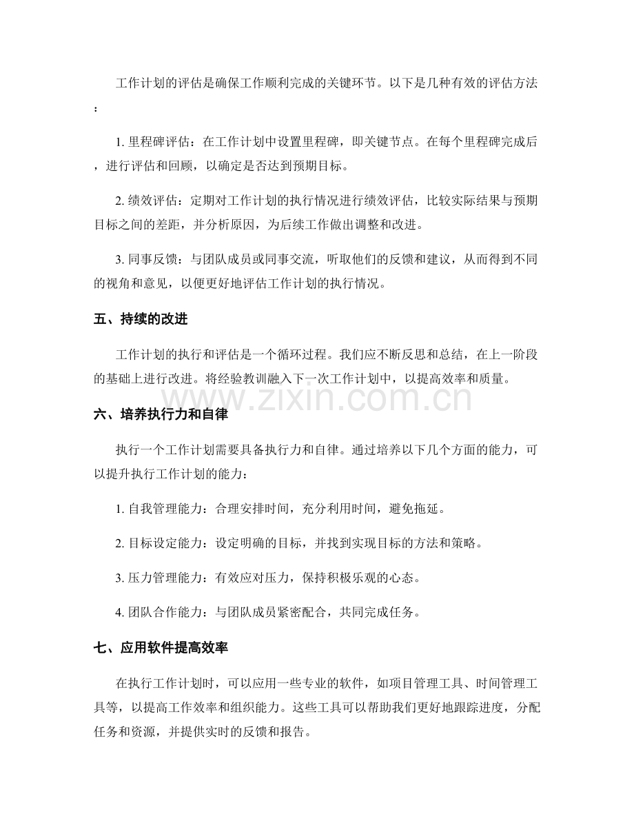 工作计划的执行与评估方法.docx_第2页