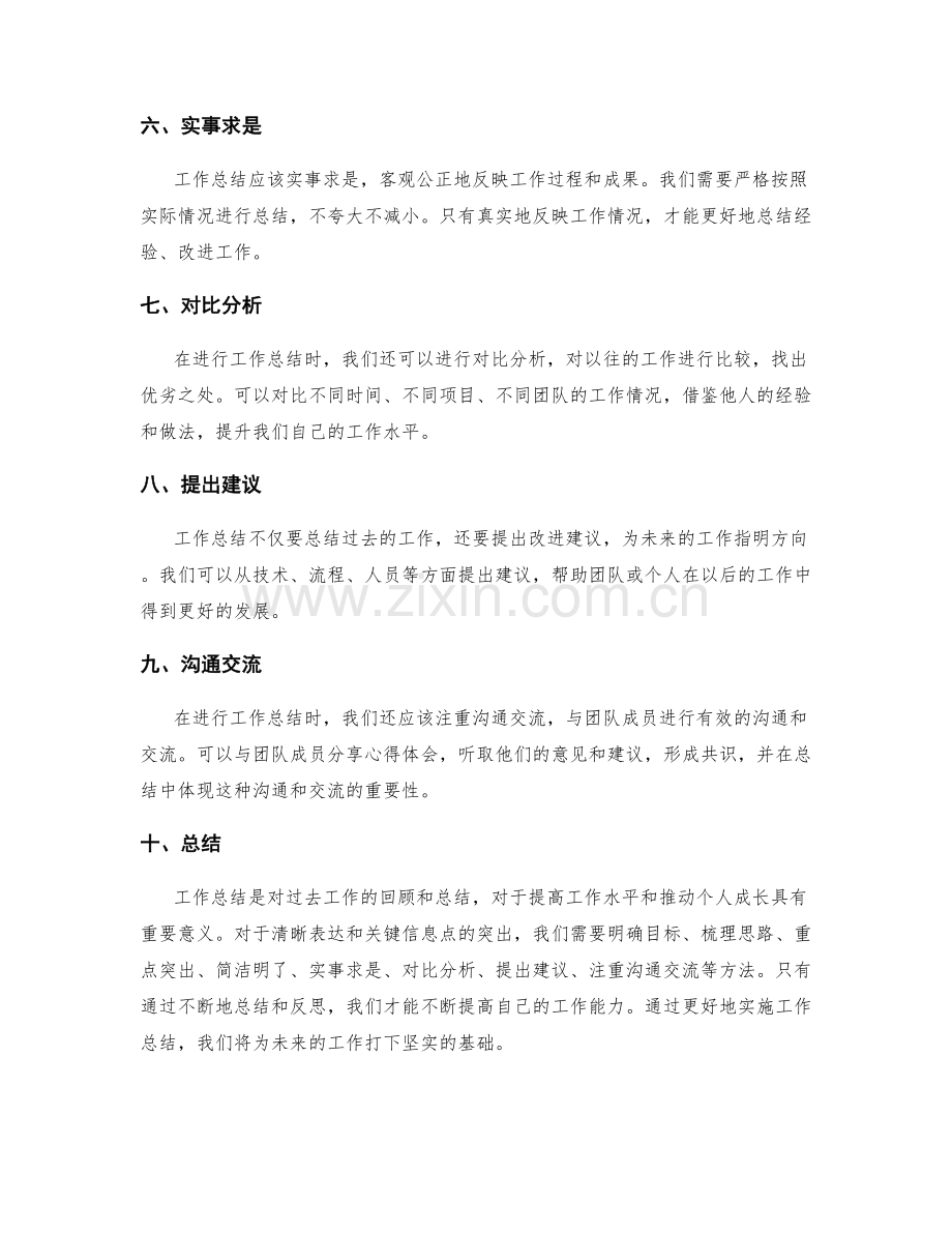 工作总结的清晰表达与关键信息点突出方法.docx_第2页