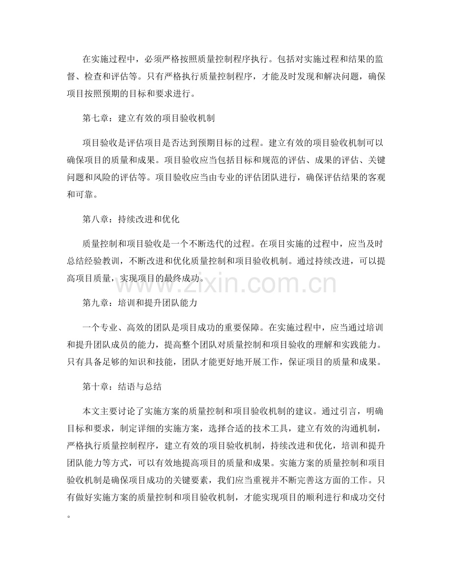 实施方案的质量控制和项目验收机制建议.docx_第2页