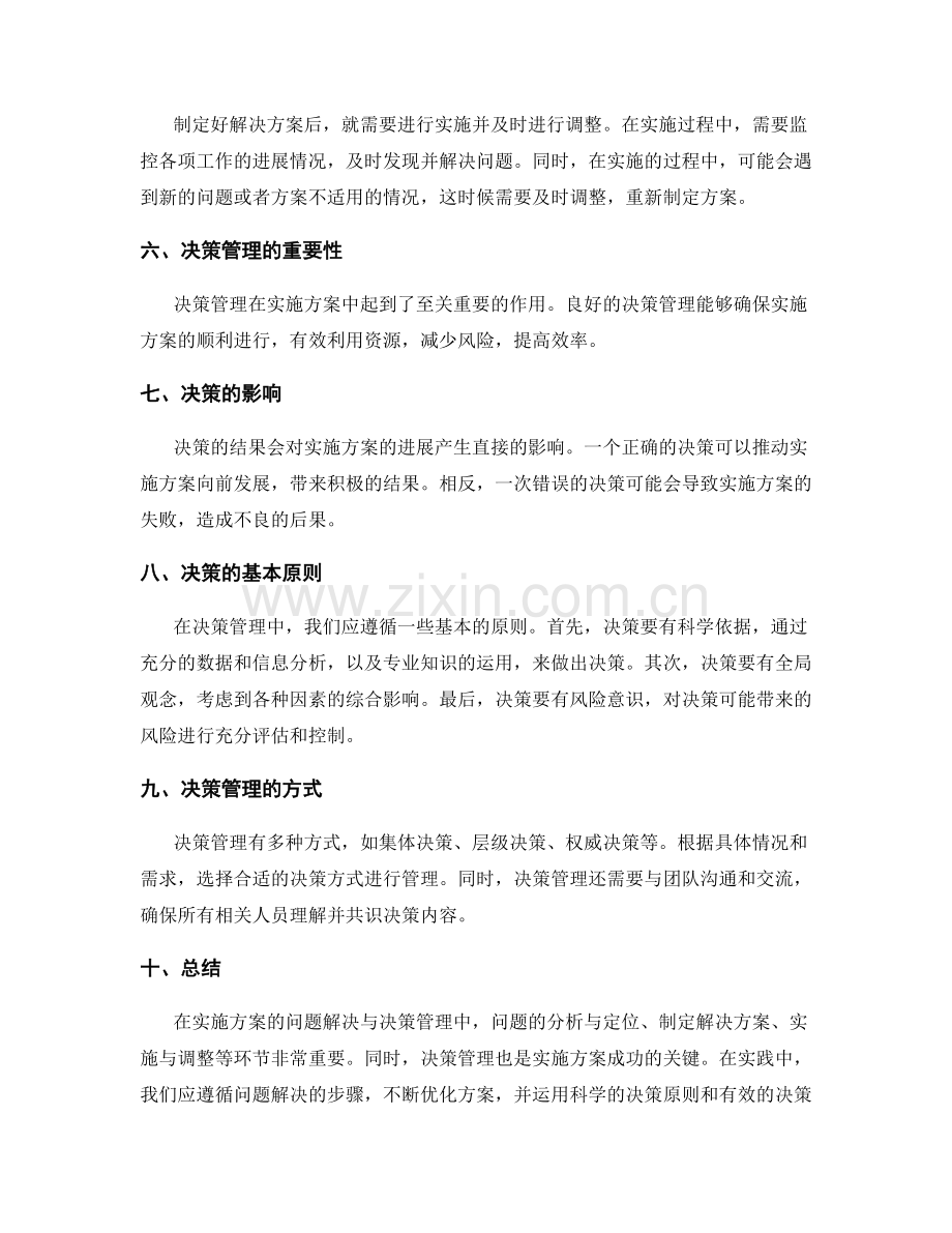 实施方案的问题解决与决策管理.docx_第2页