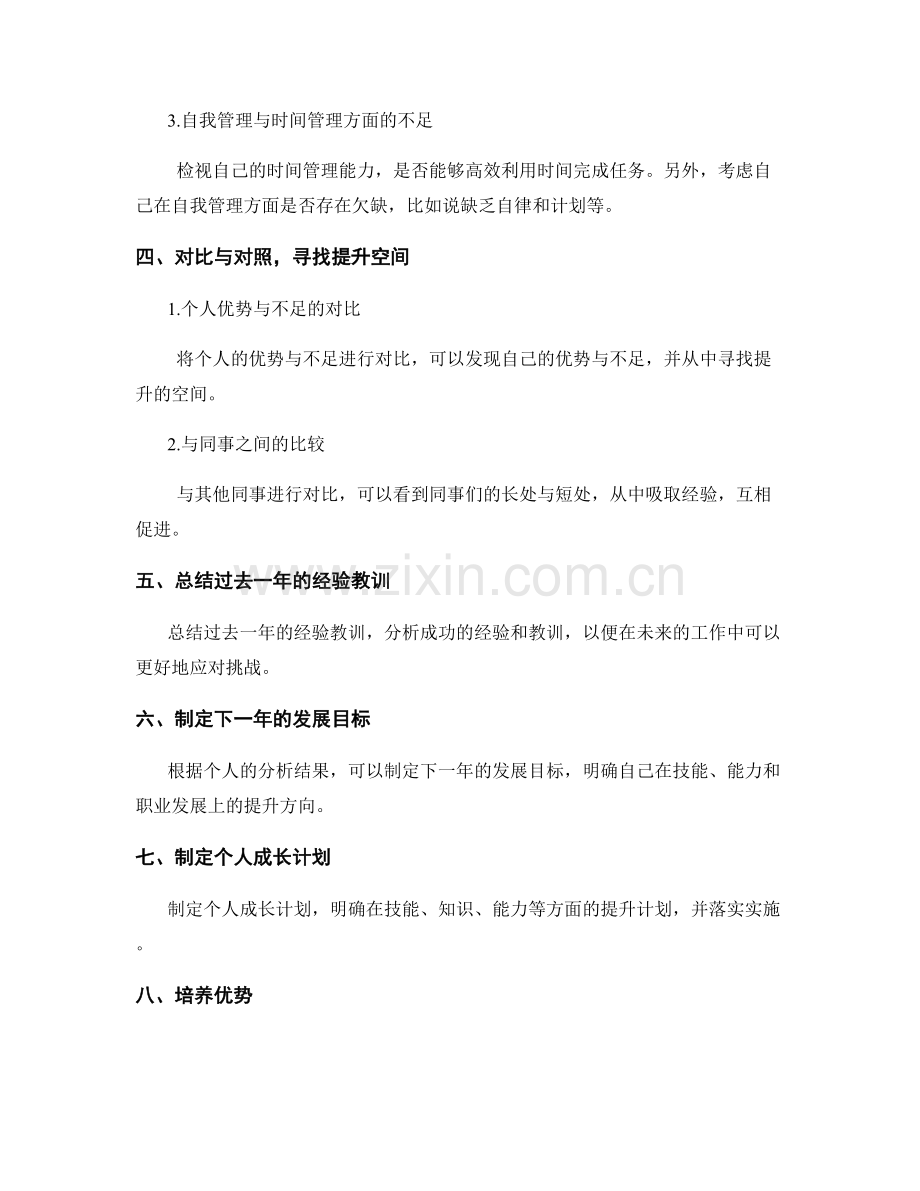 年终总结如何分析个人优势与不足.docx_第2页