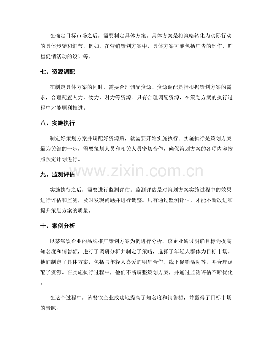 策划方案的制定流程与案例分析.docx_第2页