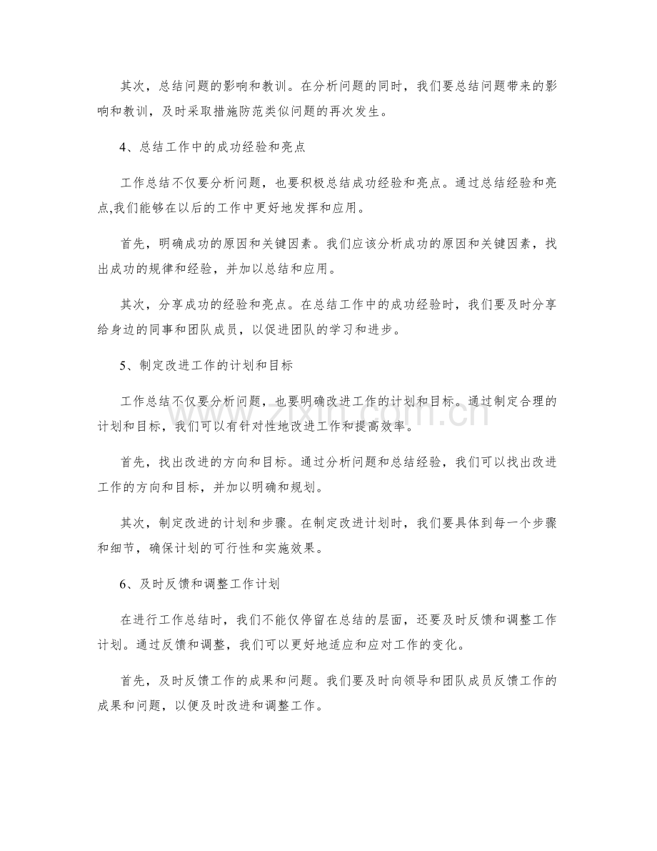 有效应用工作总结的方法.docx_第2页